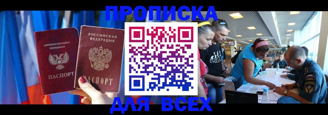 прописка для работы в Сельцо
