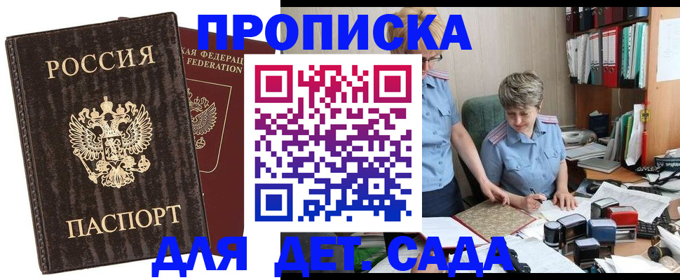 временная регистрация надежно в Сельцо