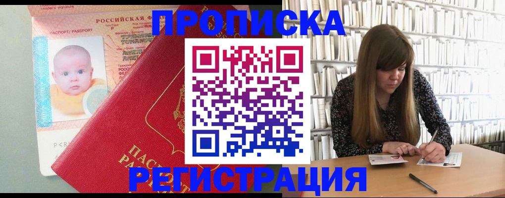 временная регистрация в Сельцо